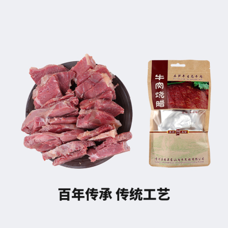 牛肉烧腊